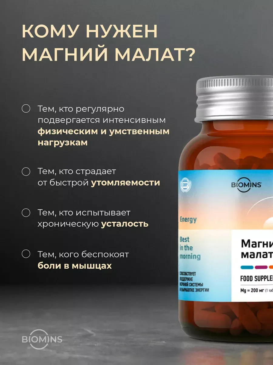 Магний малат для энергии и нервной системы, 90 шт