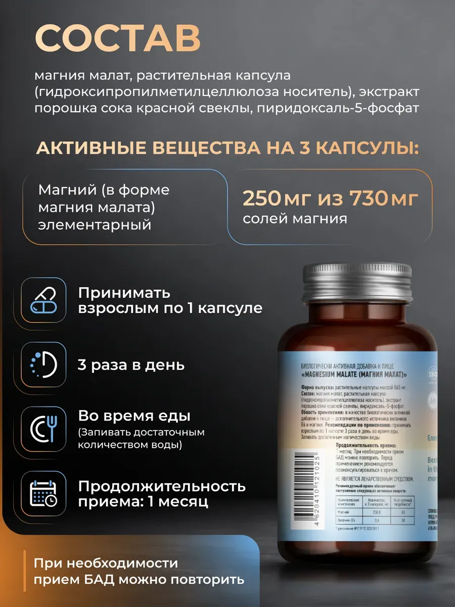 Магний малат для энергии и нервной системы, 90 шт