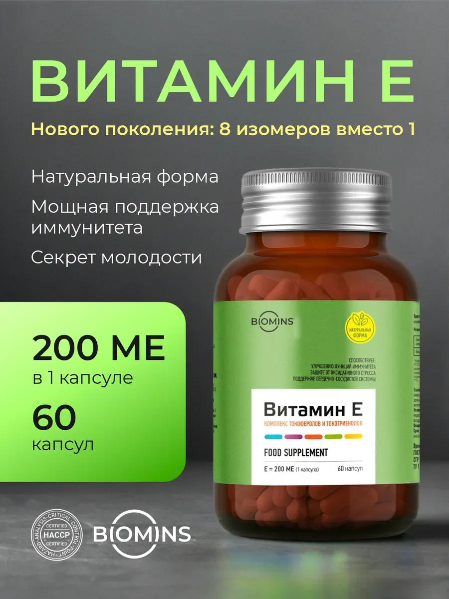 Витамин Е капсулы 60 шт