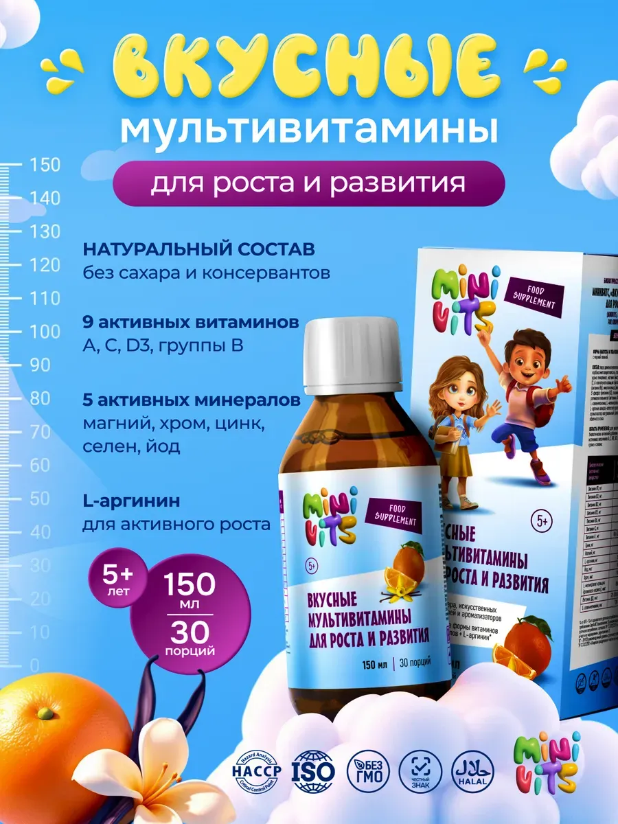 Витамины для детей сироп без сахара 150 мл
