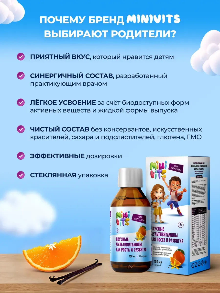 Витамины для детей сироп без сахара 150 мл