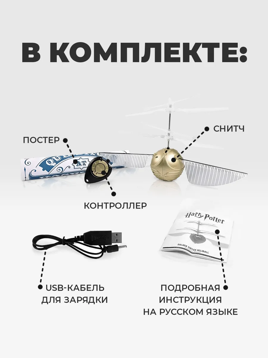 Магический летающий снитч
