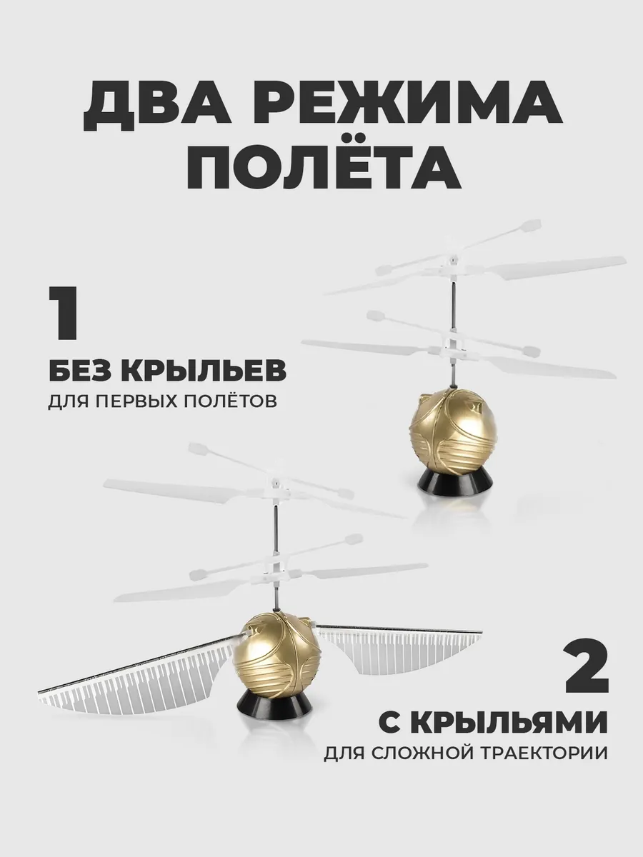 Магический летающий снитч