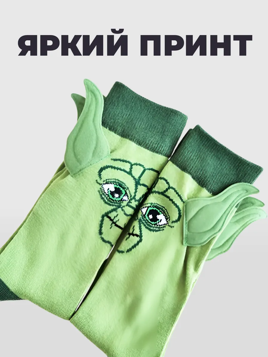 Прикольные носки высокие с принтом Йода детские