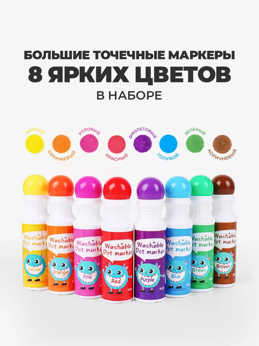 Большие точечные маркеры для рисования для детей