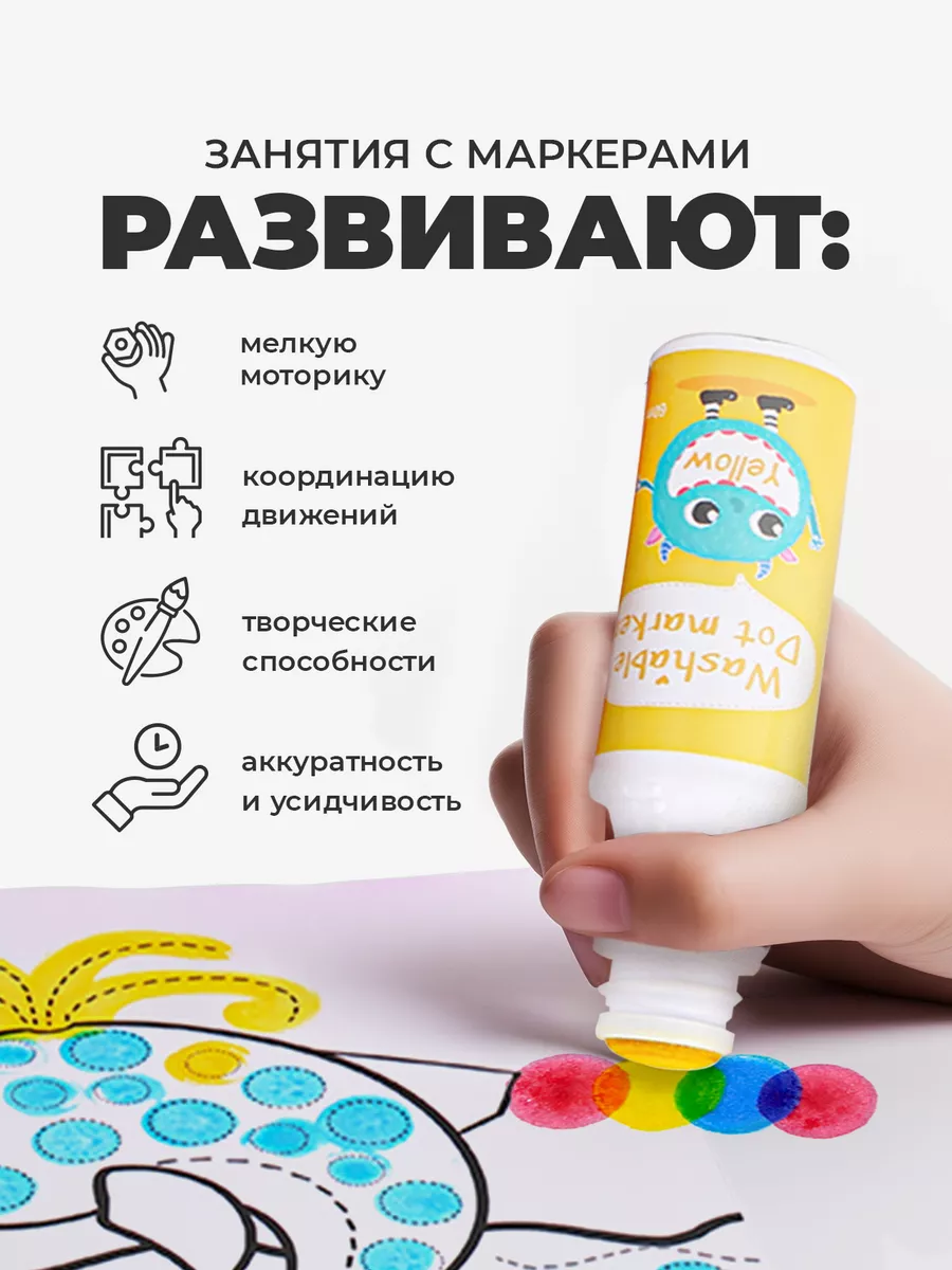 Большие точечные маркеры для рисования для детей