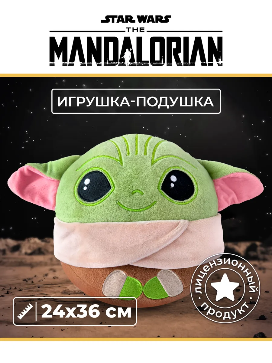 Мягкая игрушка подушка малыш Йода Грогу
