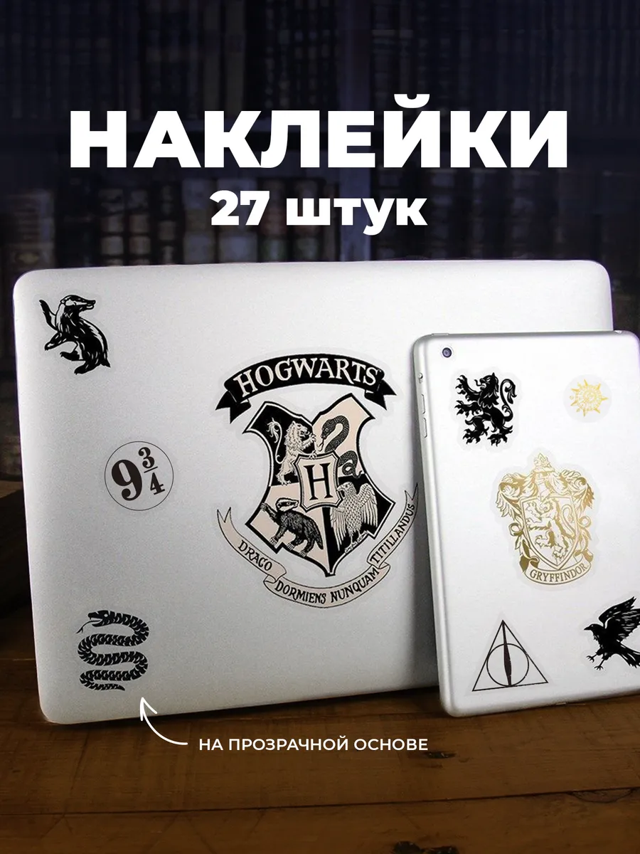 Водонепроницаемые съемные наклейки Гарри Поттер для гаджетов