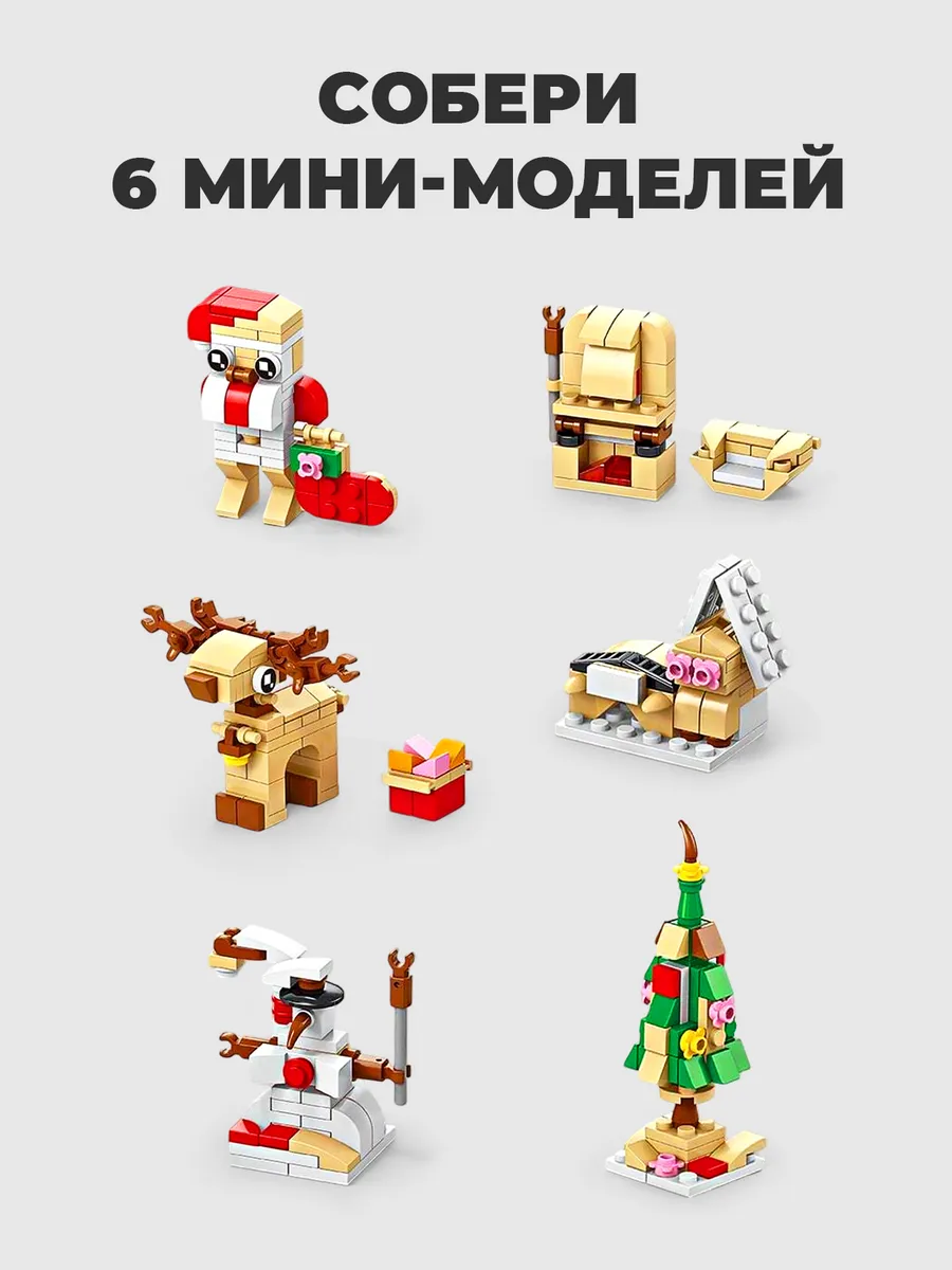 Конструктор 6в1 Дед Мороз