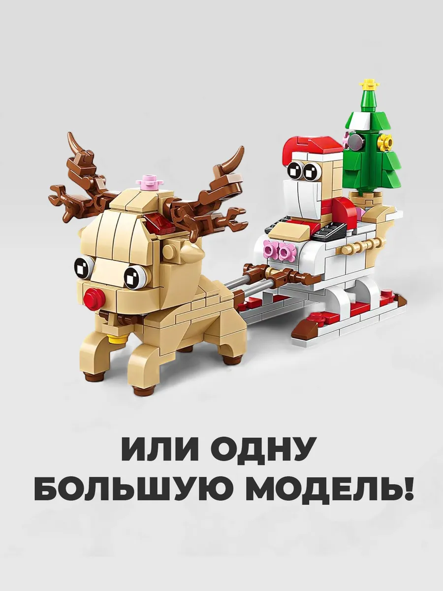 Конструктор 6в1 Дед Мороз