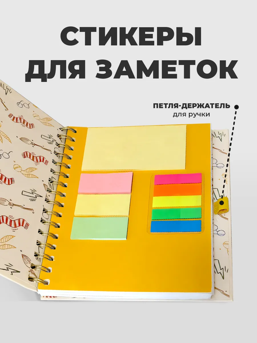 Блокнот на кольцах А5 со стикерами