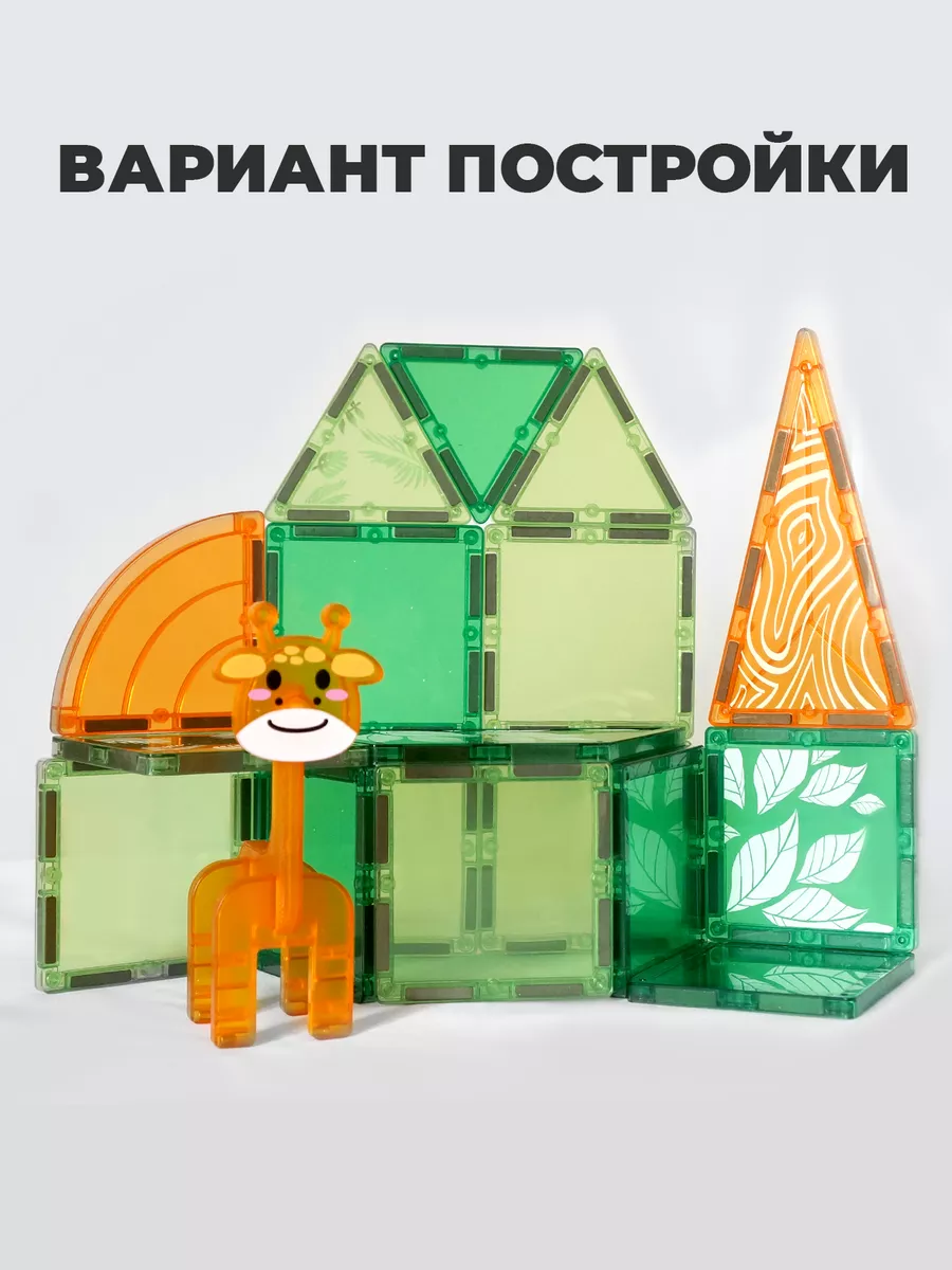 Магнитный конструктор сафари 30 деталей