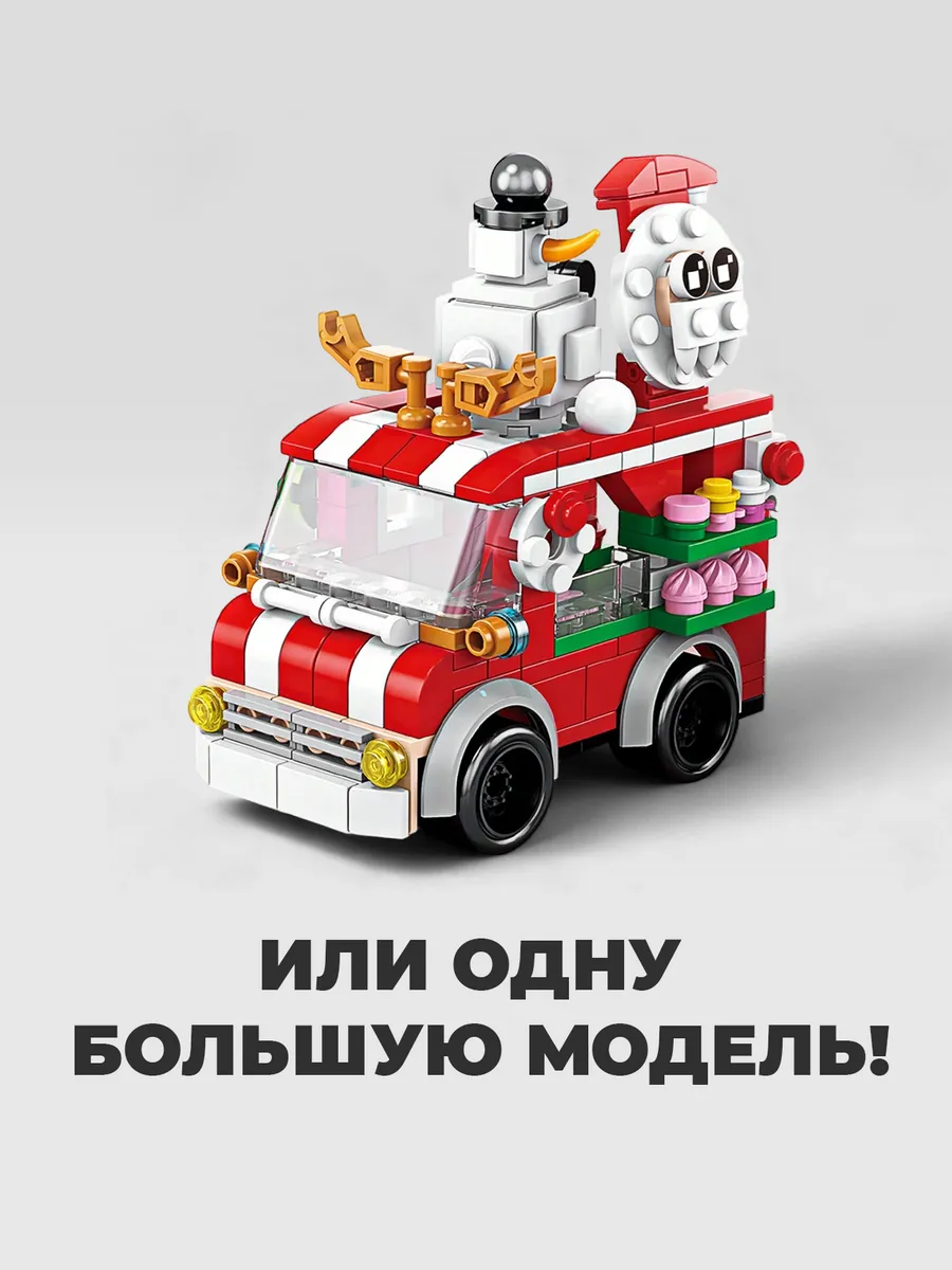 Конструктор 6в1 фургон с мороженым
