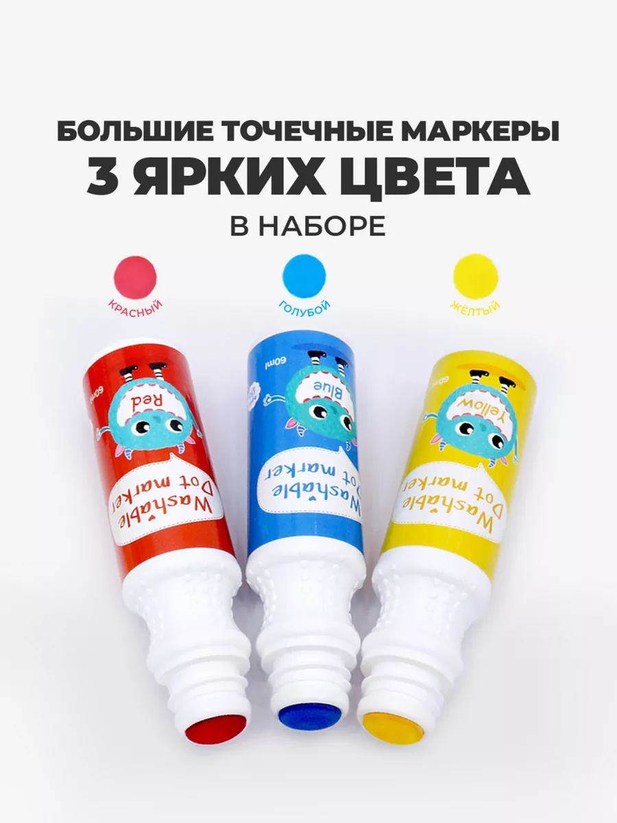 Большие точечные маркеры для рисования для детей