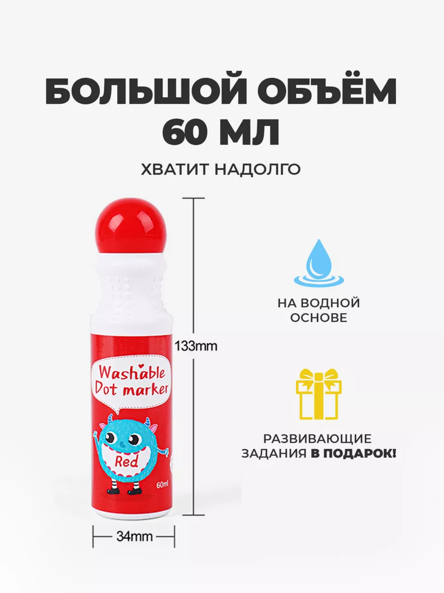Большие точечные маркеры для рисования для детей