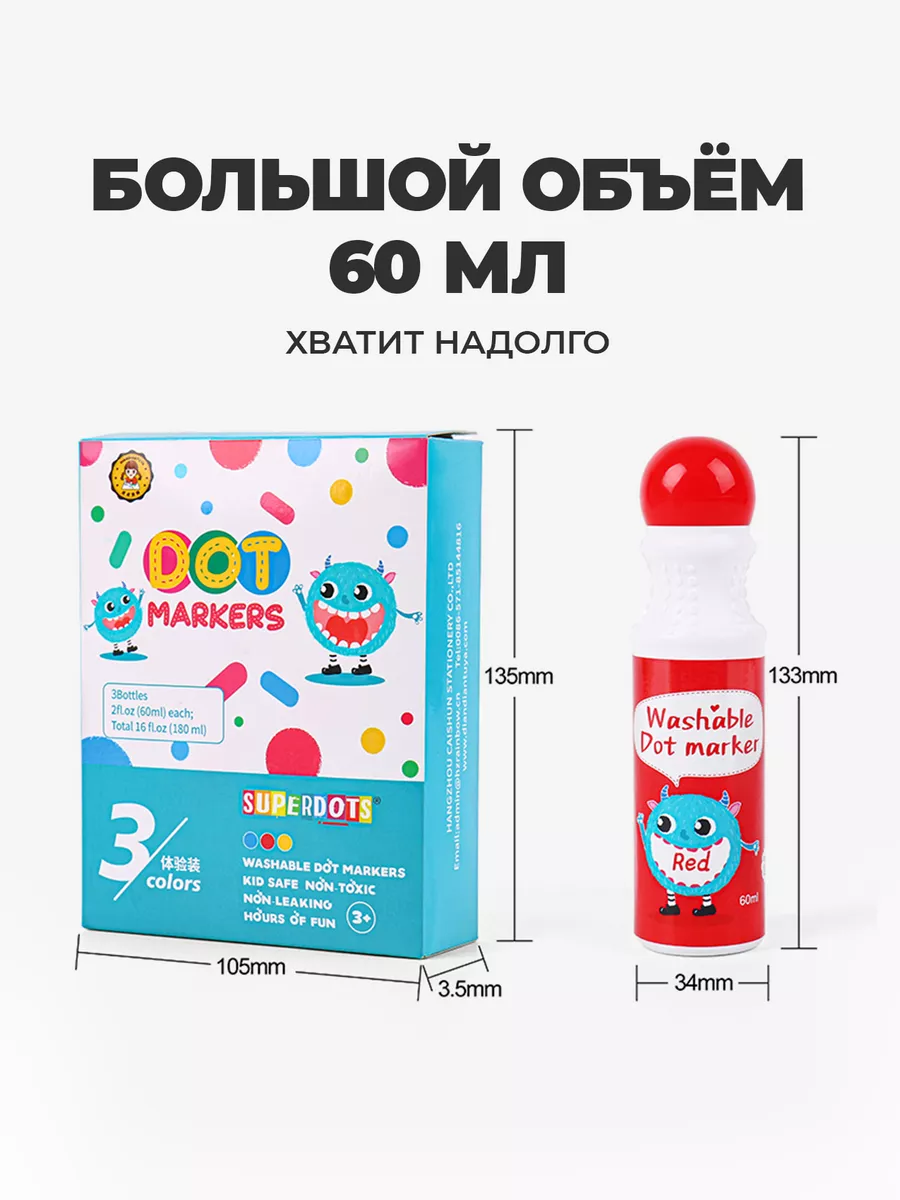 Большие точечные маркеры для рисования для детей