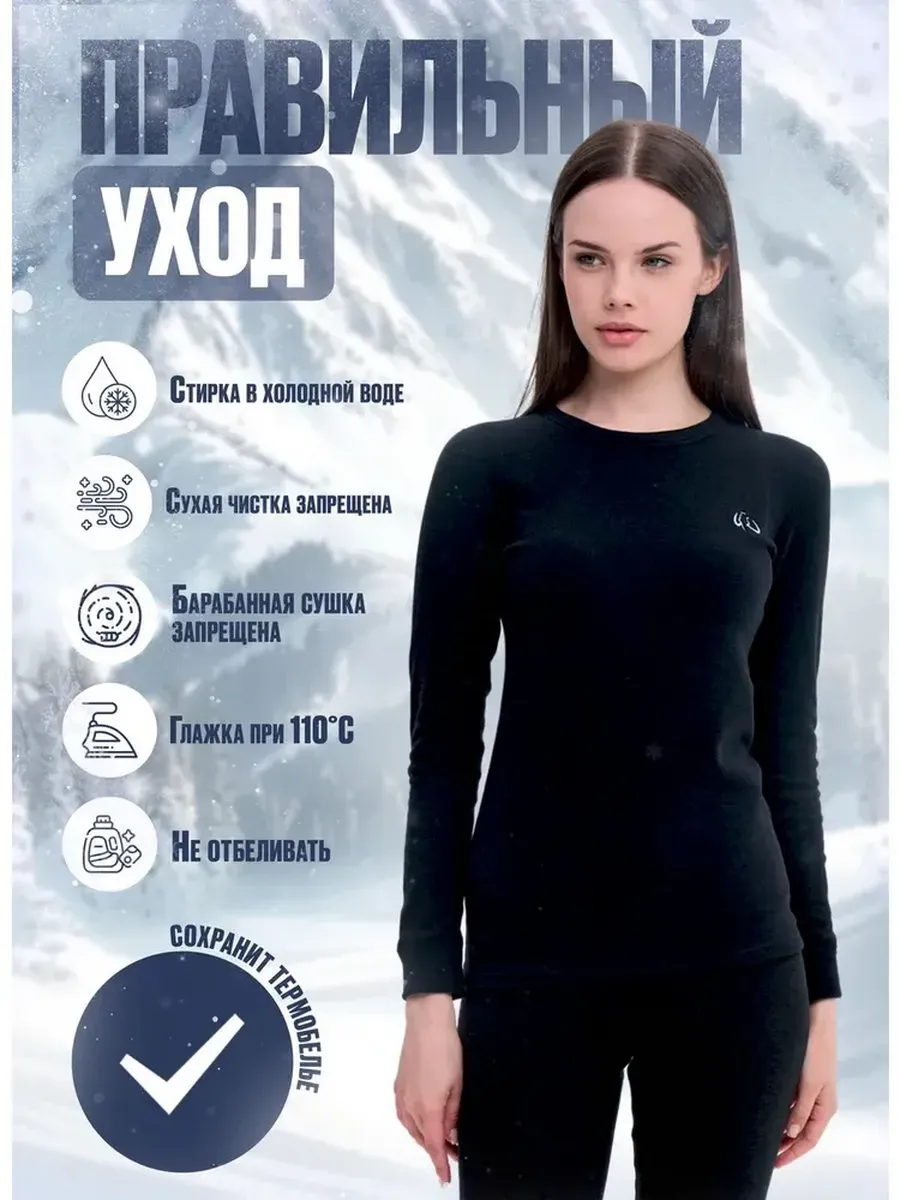 Термобелье комплект осенне-зимнее