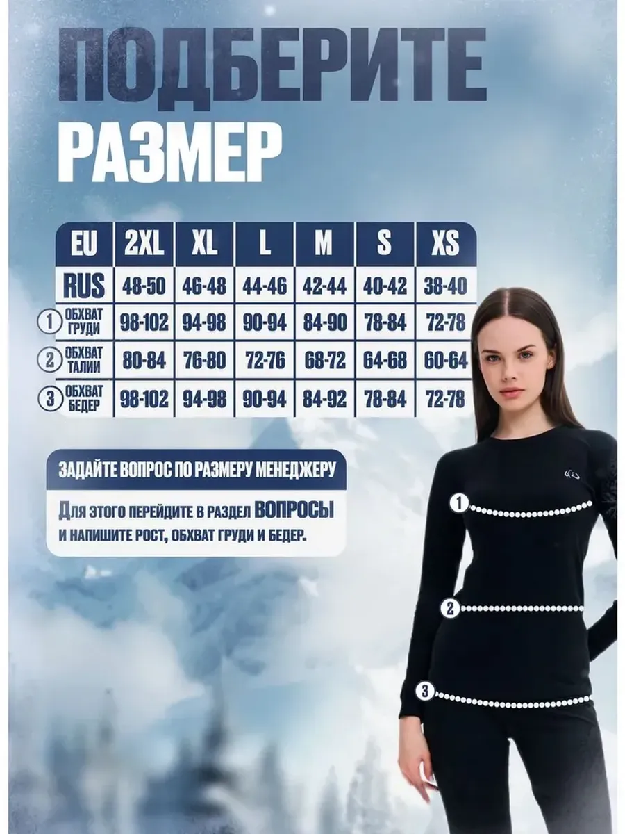 Термобелье комплект осенне-зимнее