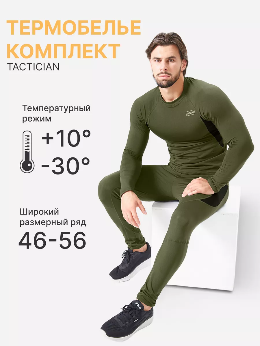 Термобелье теплое комплект