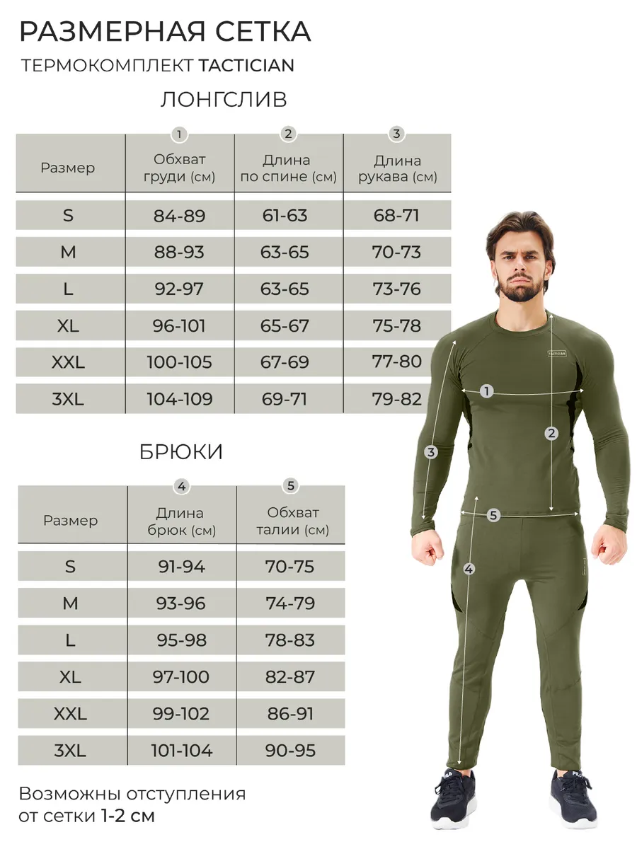 Термобелье теплое комплект