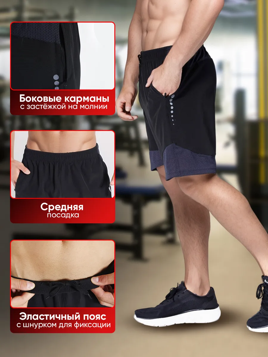 Шорты спортивные