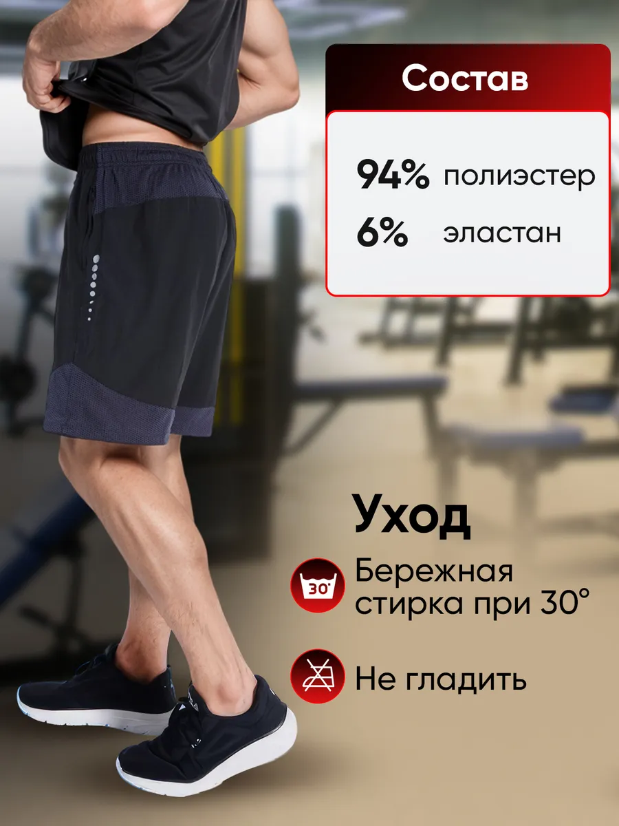 Шорты спортивные