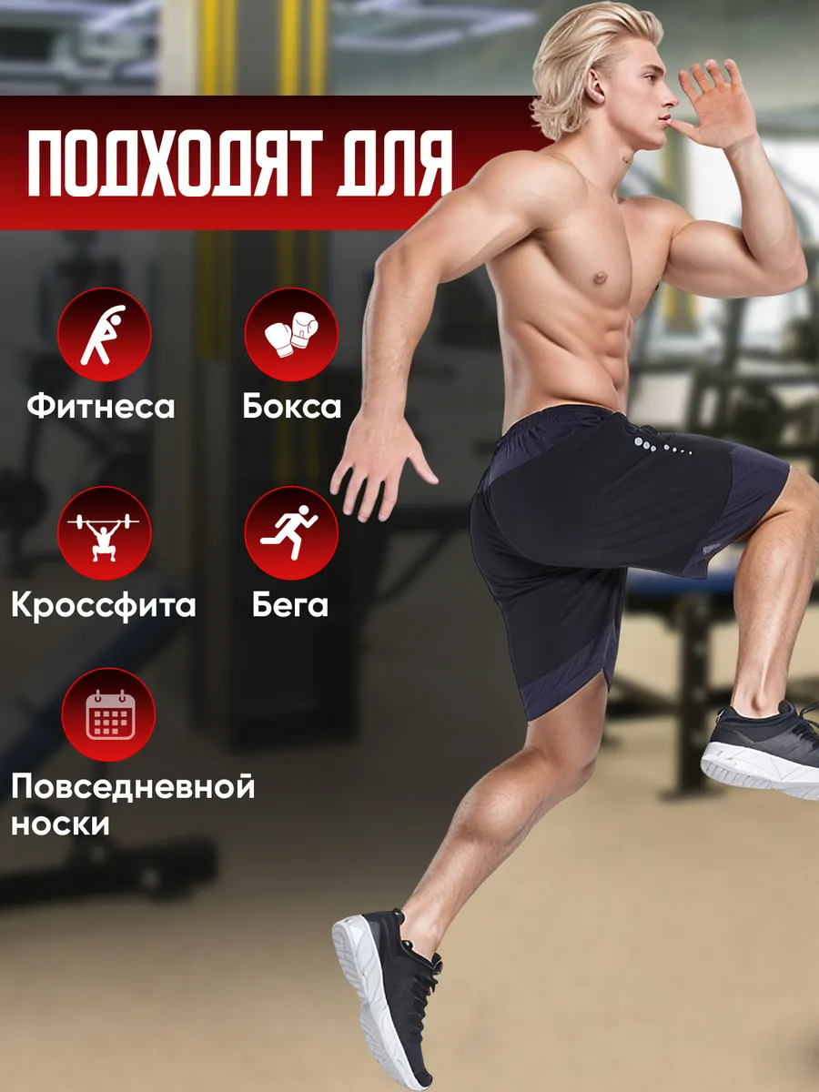 Шорты спортивные