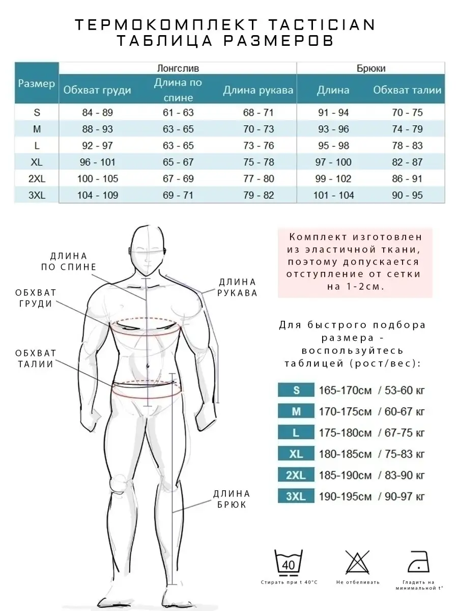 Термобелье комплект Термоштаны