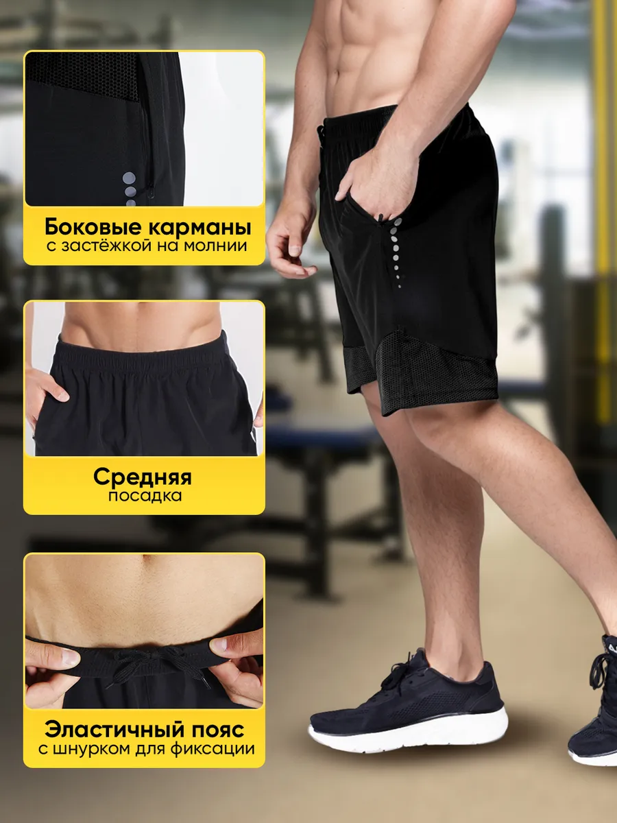 Шорты спортивные