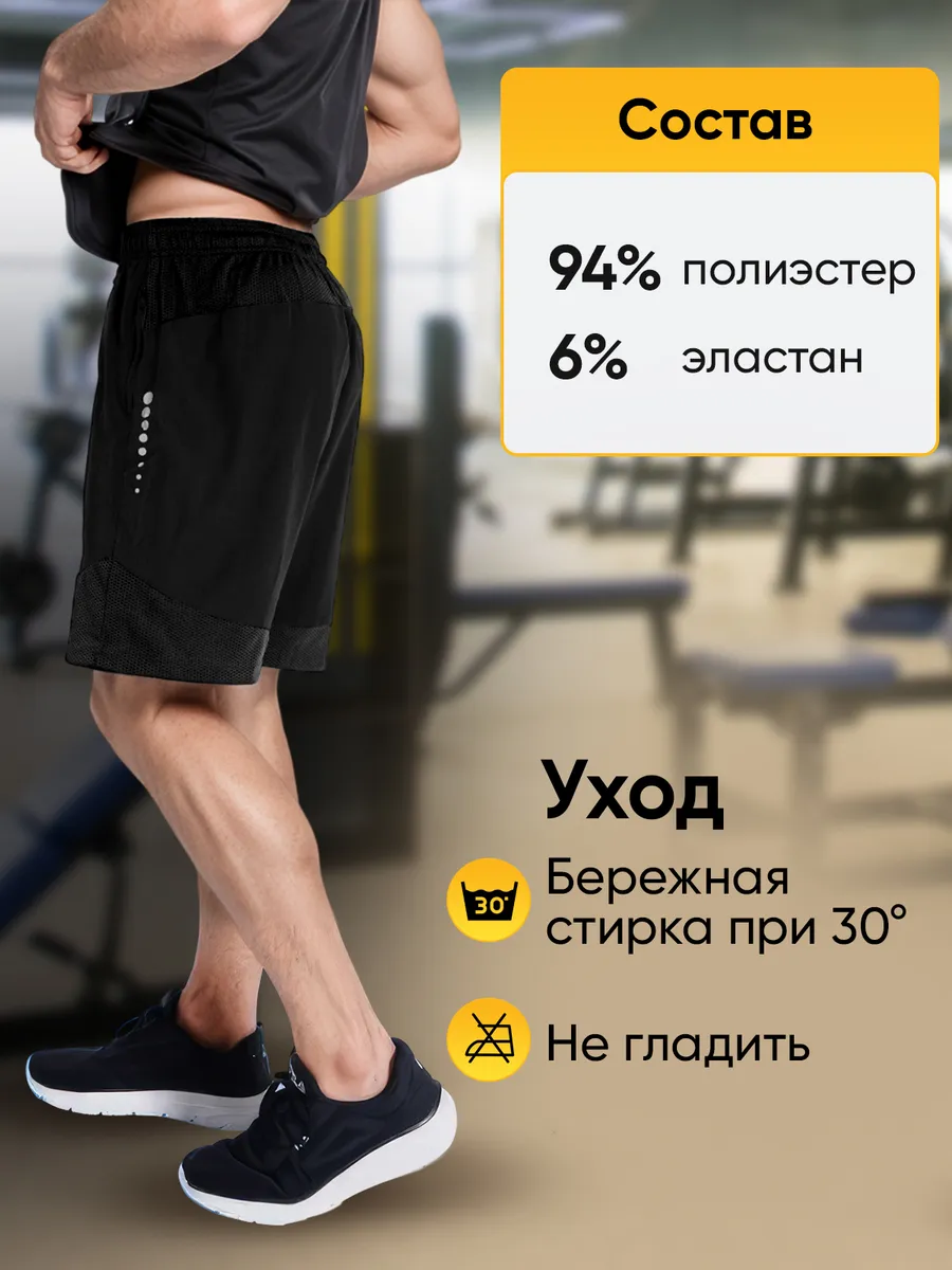 Шорты спортивные