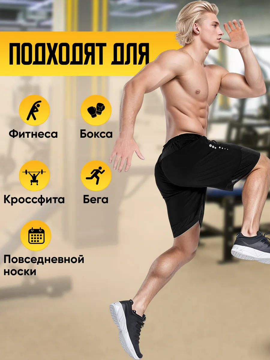Шорты спортивные