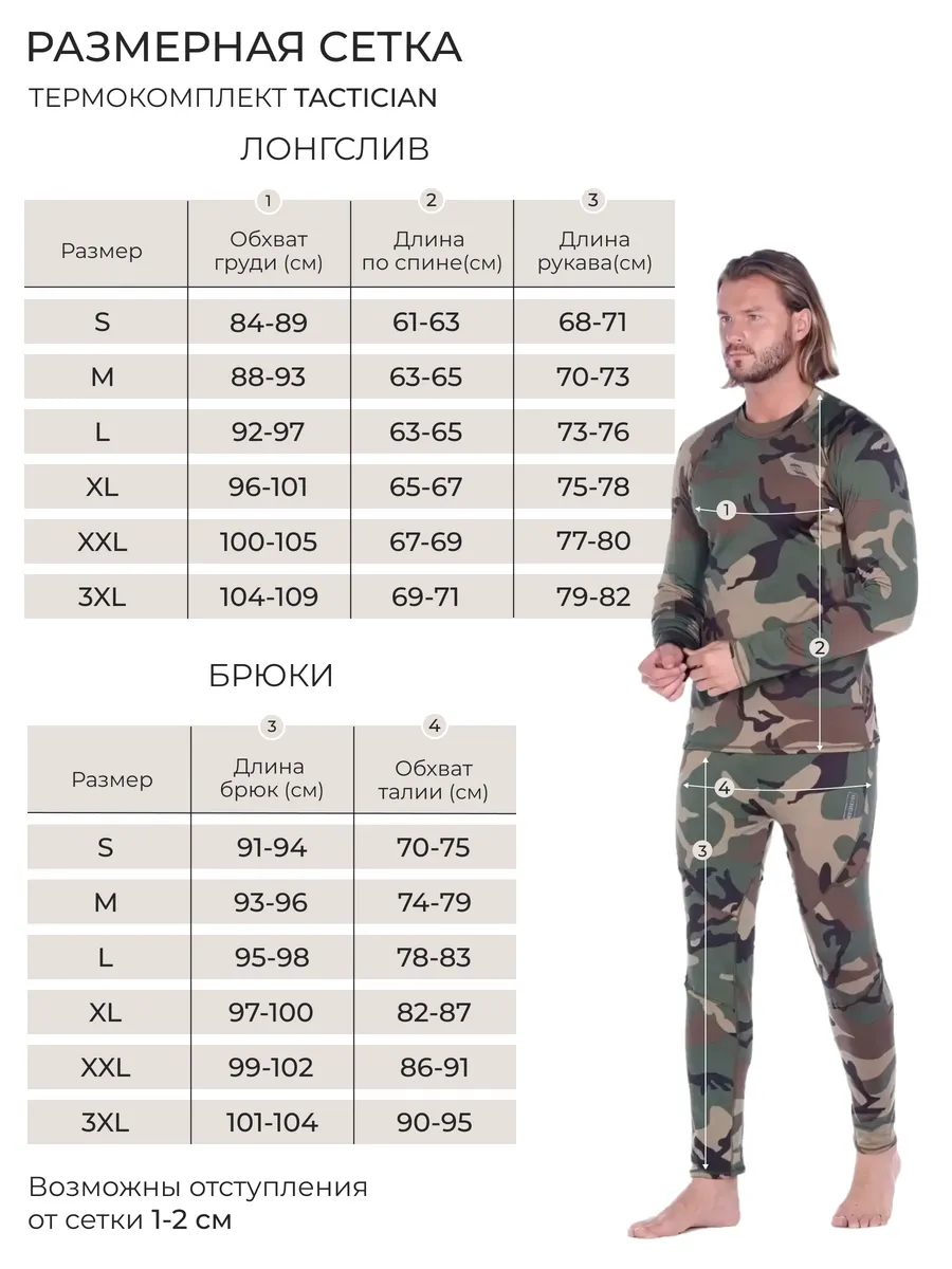 Термобелье теплое комплект