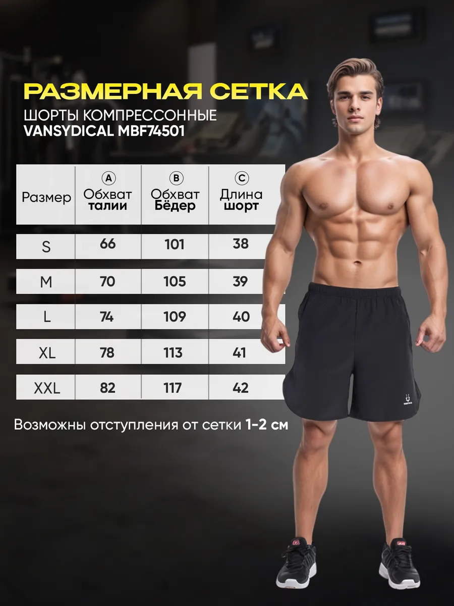 Шорты спортивные тренировочные