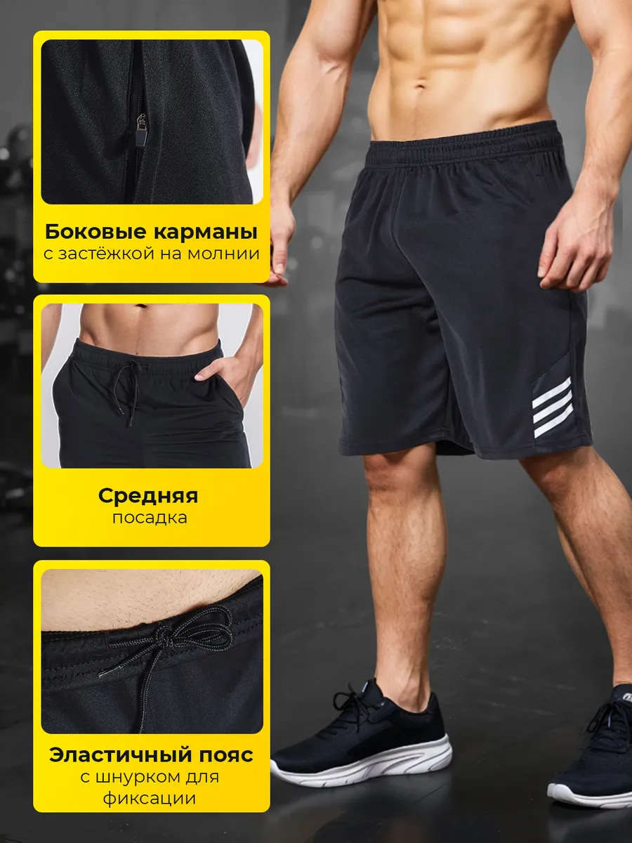 Шорты спортивные