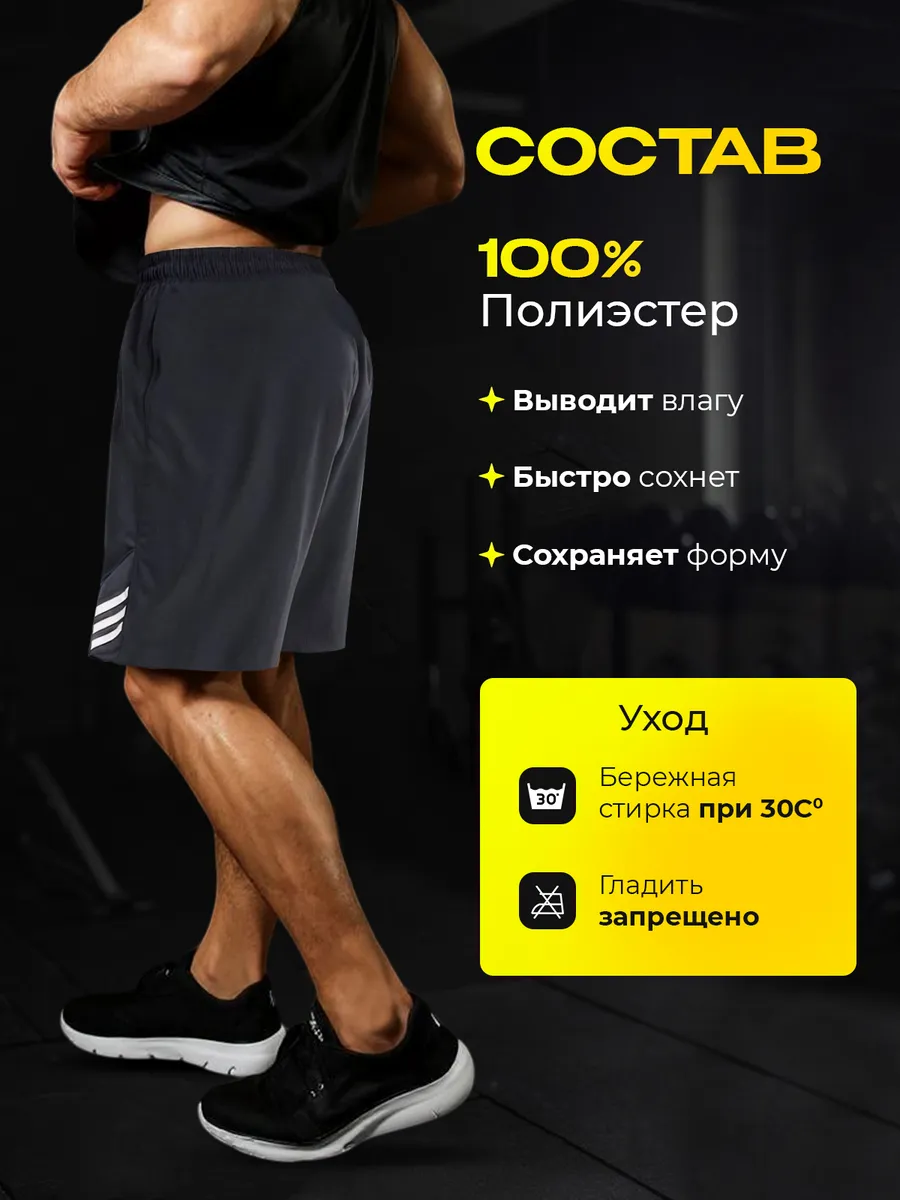 Шорты спортивные