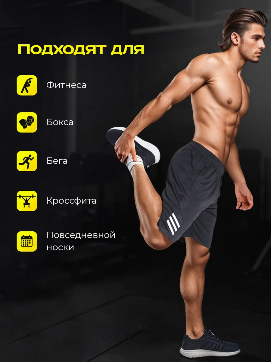 Шорты спортивные
