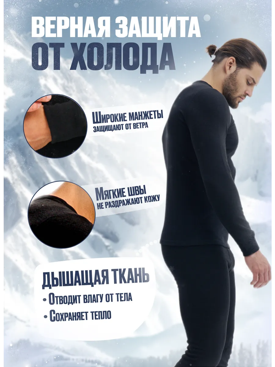 Термобелье зимнее комплект