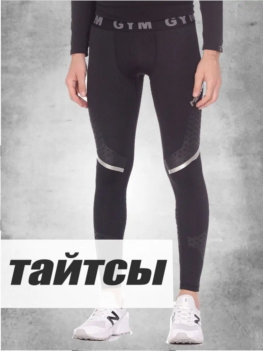 Тайтсы спортивные компрессионные