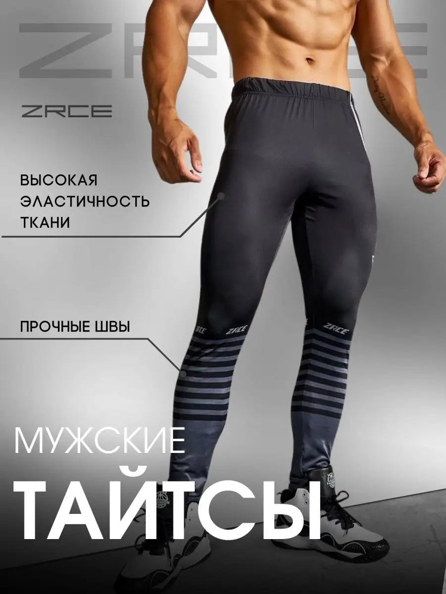 Тайтсы спортивные тренировочные