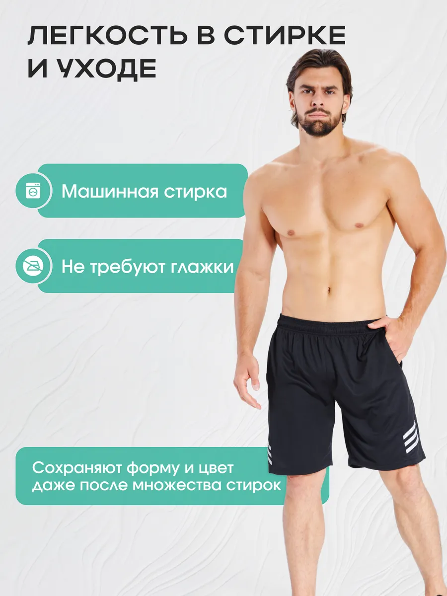 Шорты спортивные