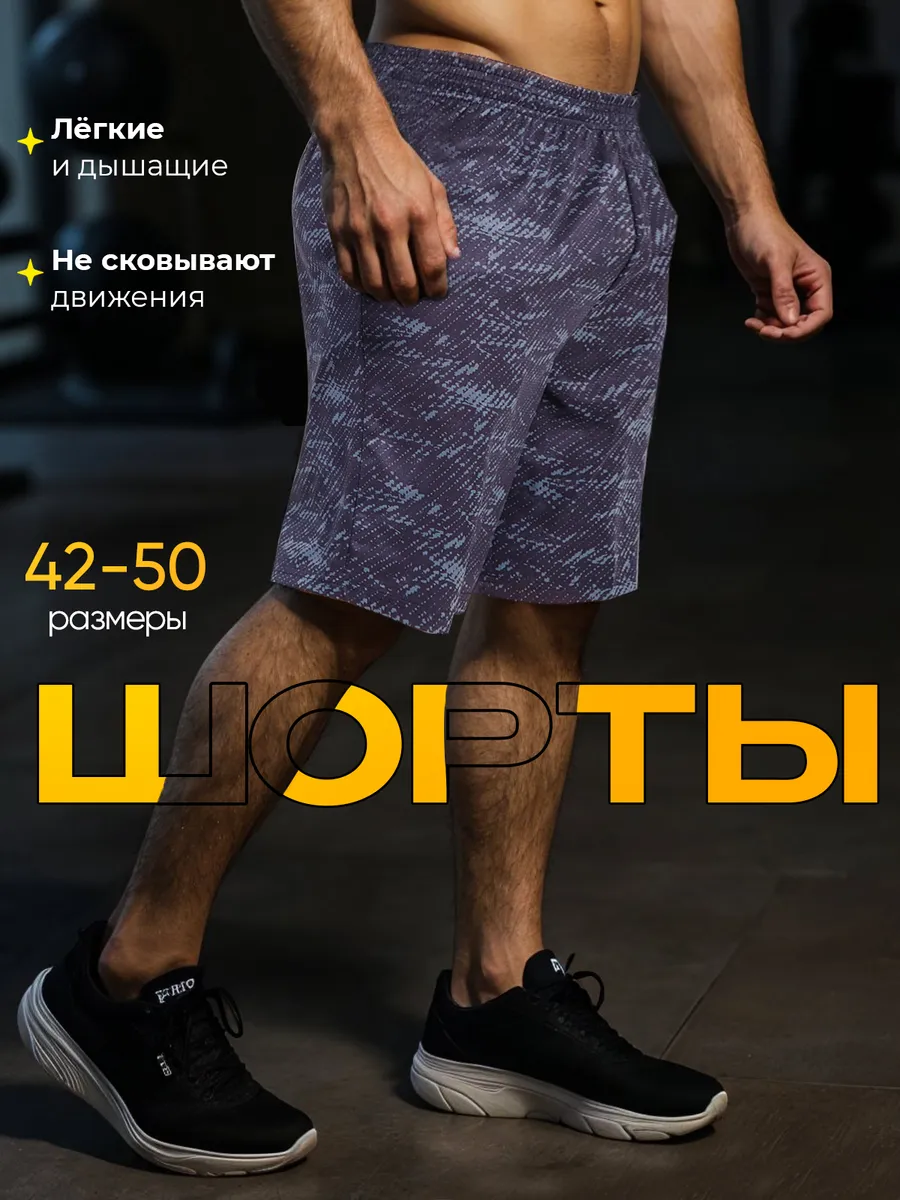 Шорты спортивные