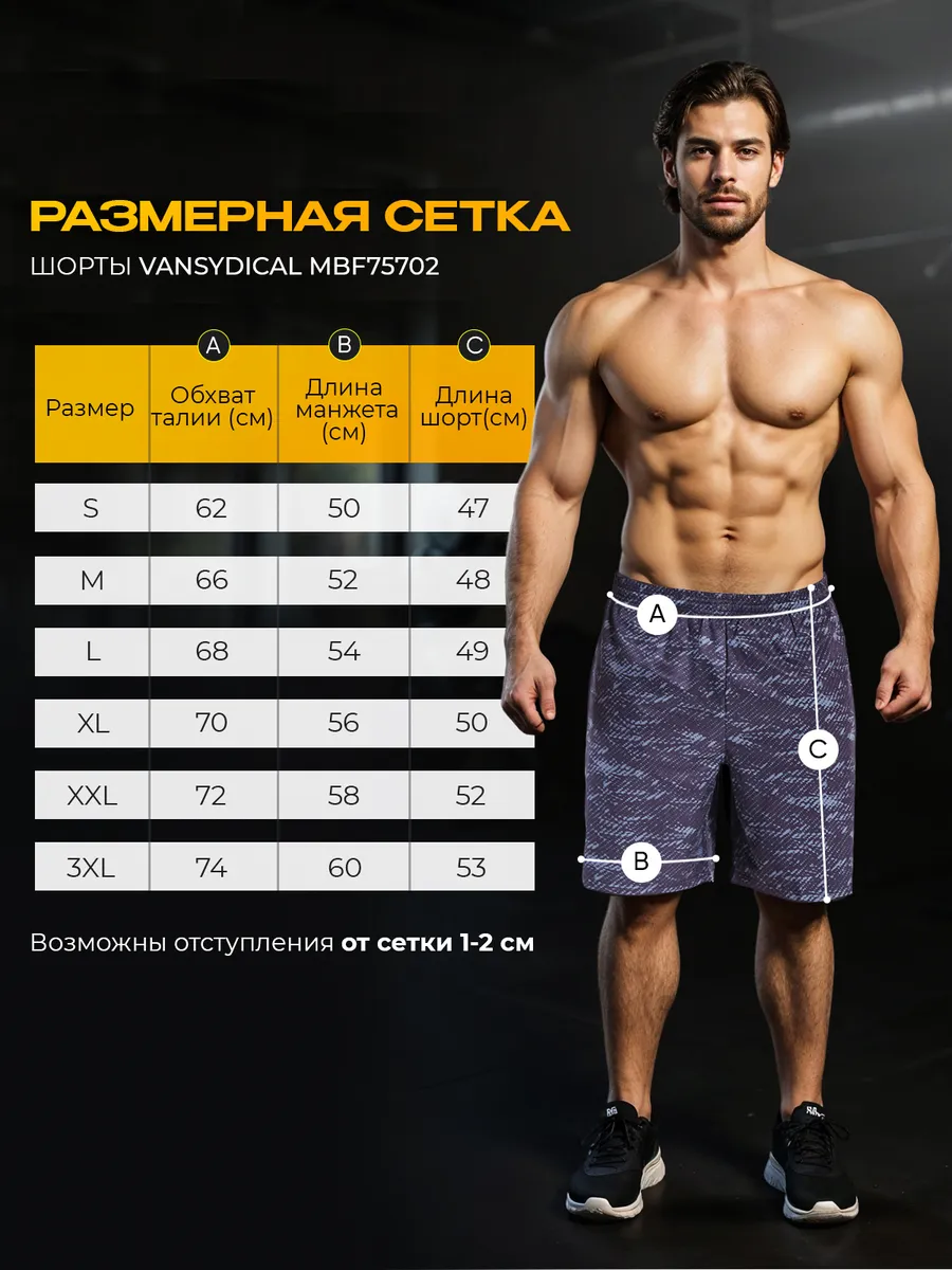 Шорты спортивные