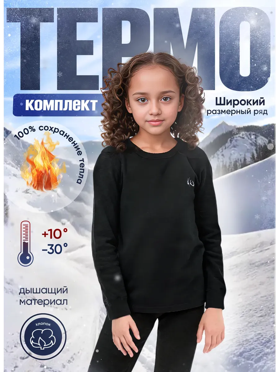 Термобелье зимнее комплект хлопок