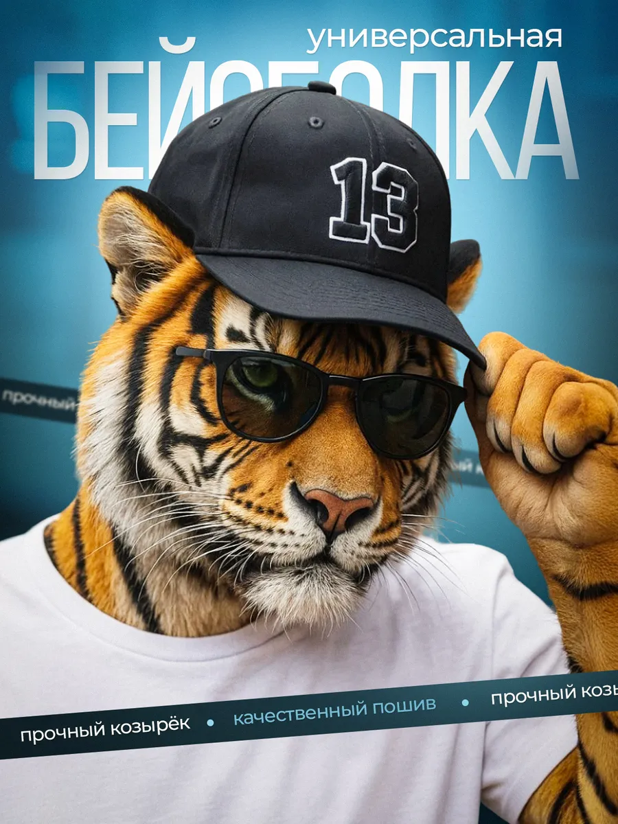 Бейсболка 13 регулируемая