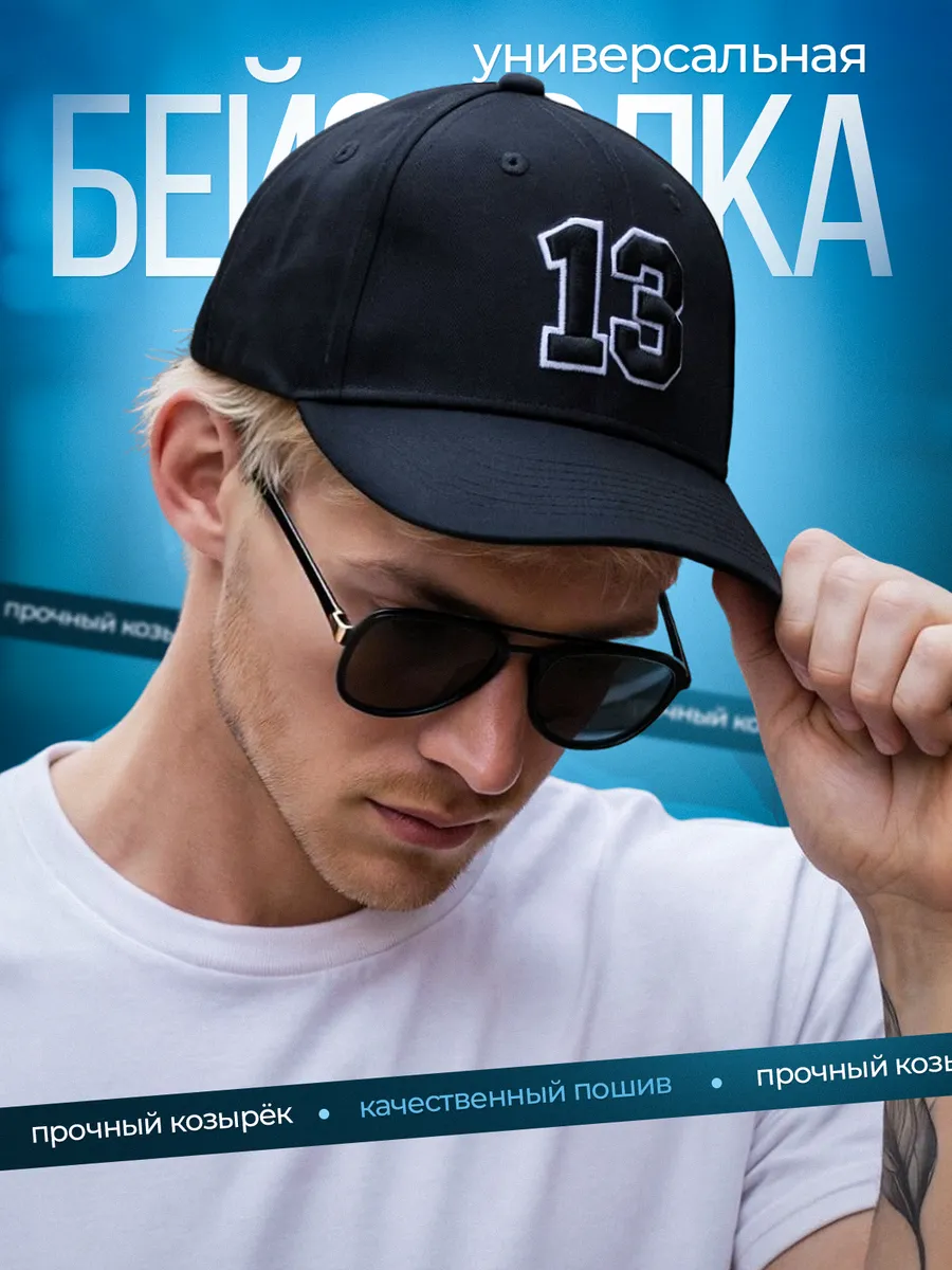 Бейсболка 13 регулируемая