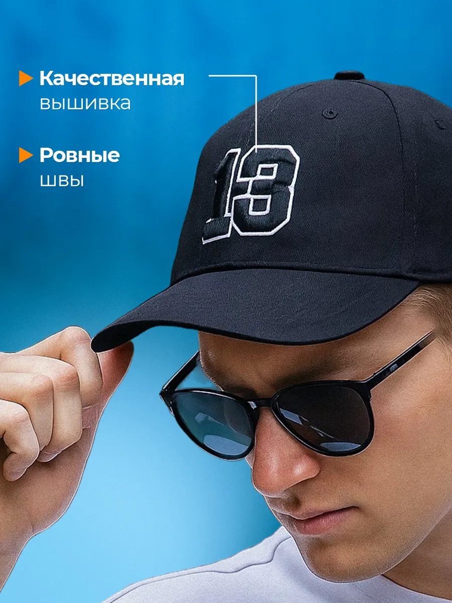Бейсболка 13 регулируемая