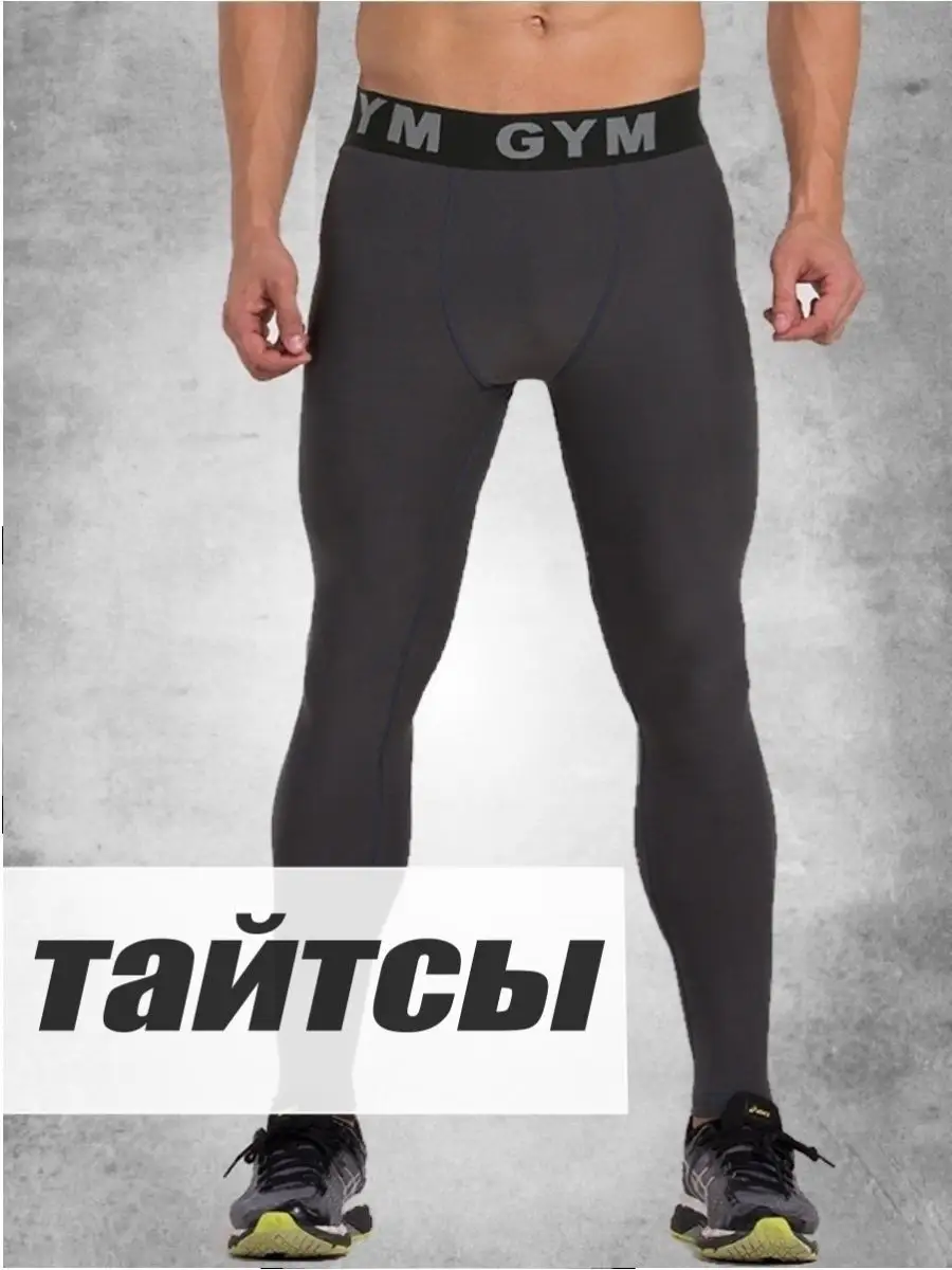 Тайтсы спортивные компрессионные