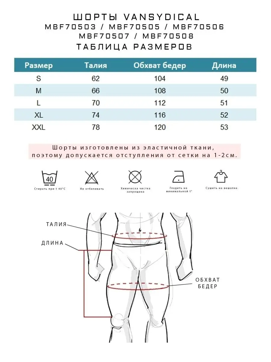 Шорты