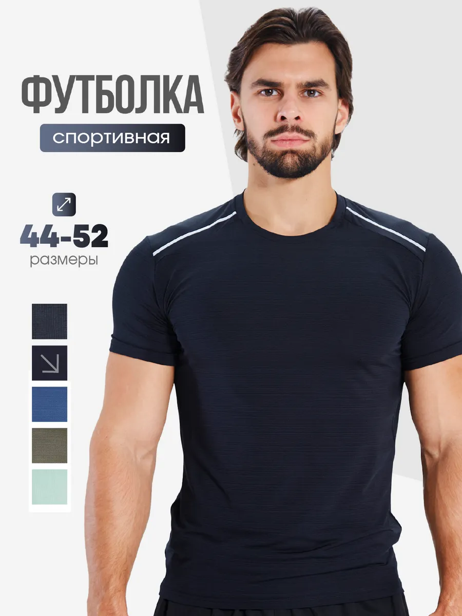Футболка спортивная