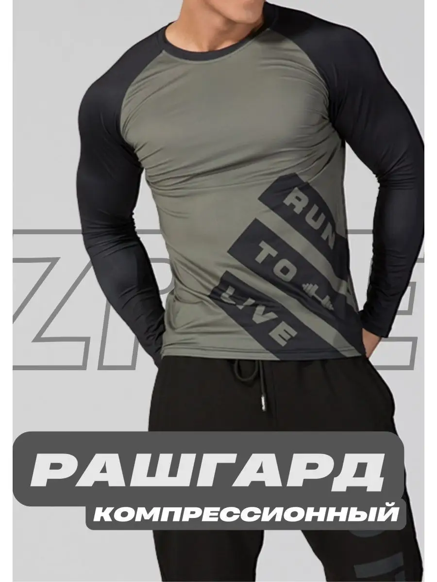 Рашгард компрессионный Спортивный